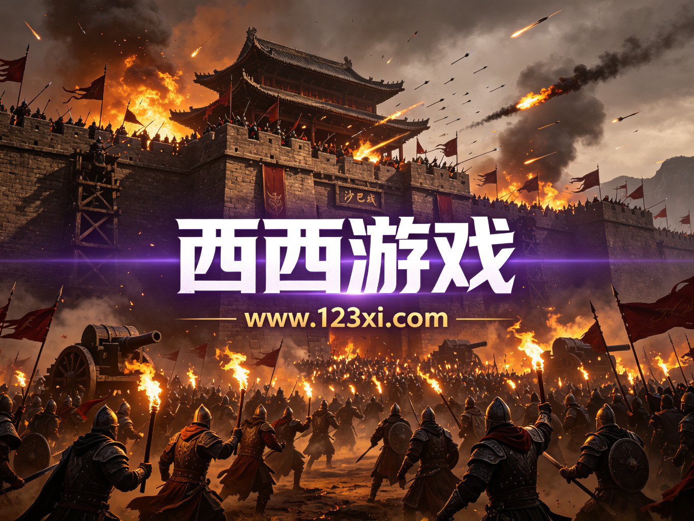 沙巴克攻城战 西西游戏