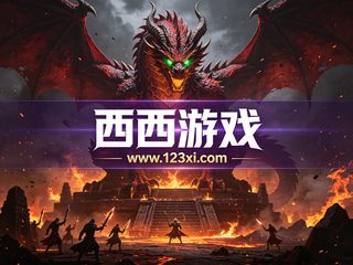 苍穹霸业·中变合击 传奇