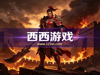 铁血沙城单职业